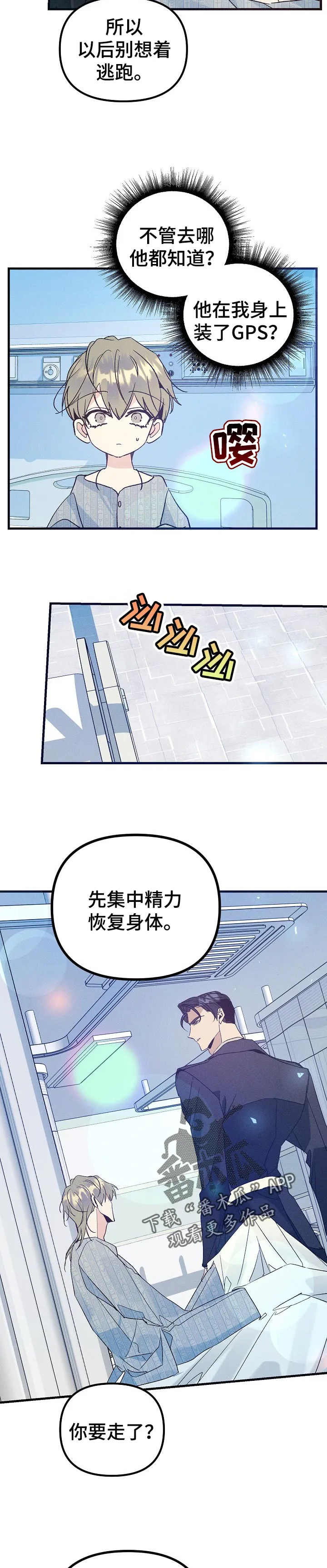 青年将官糖心漫画漫画,第93章：清醒7图