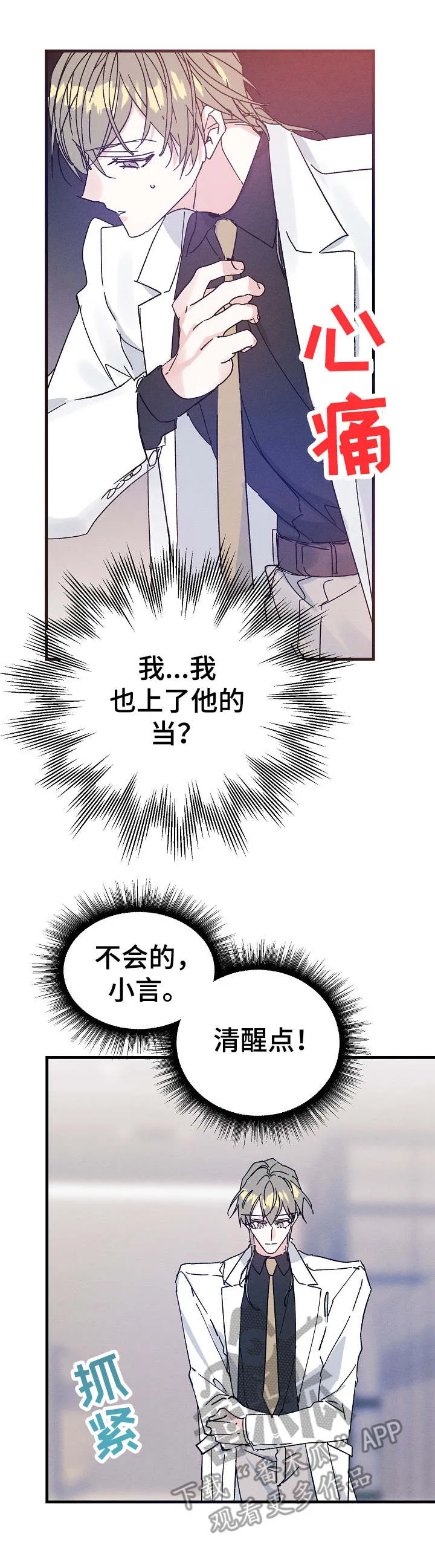青年将官糖心漫画漫画,第21章：停电2图