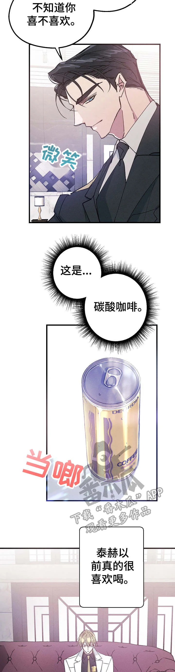 青年将官漫画漫画,第25章：碳酸咖啡2图