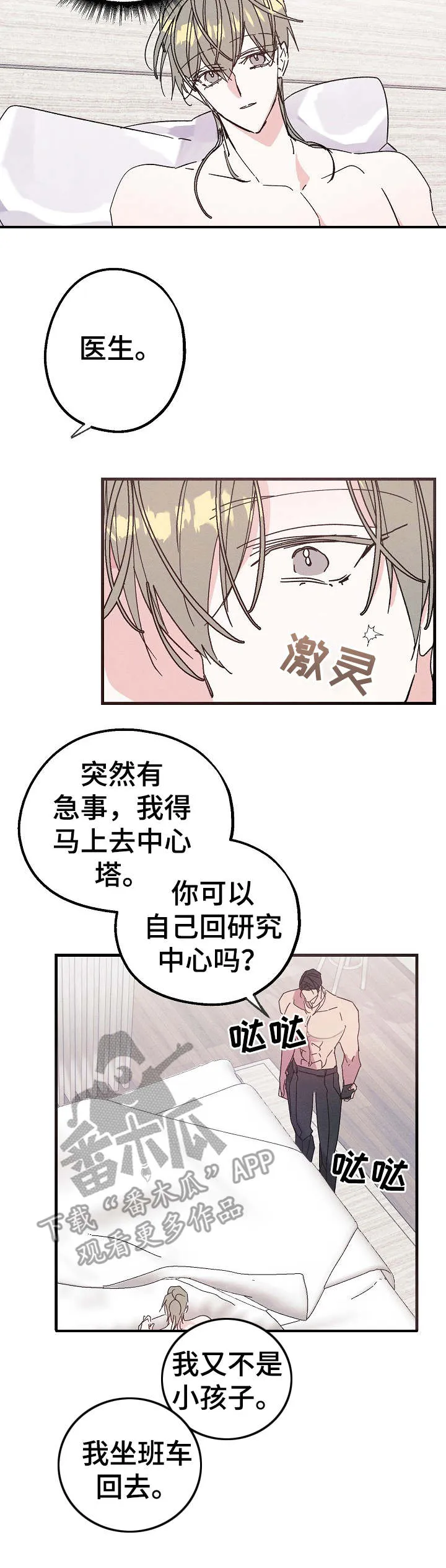 青年将官漫画漫画,第20章：毫无消息5图