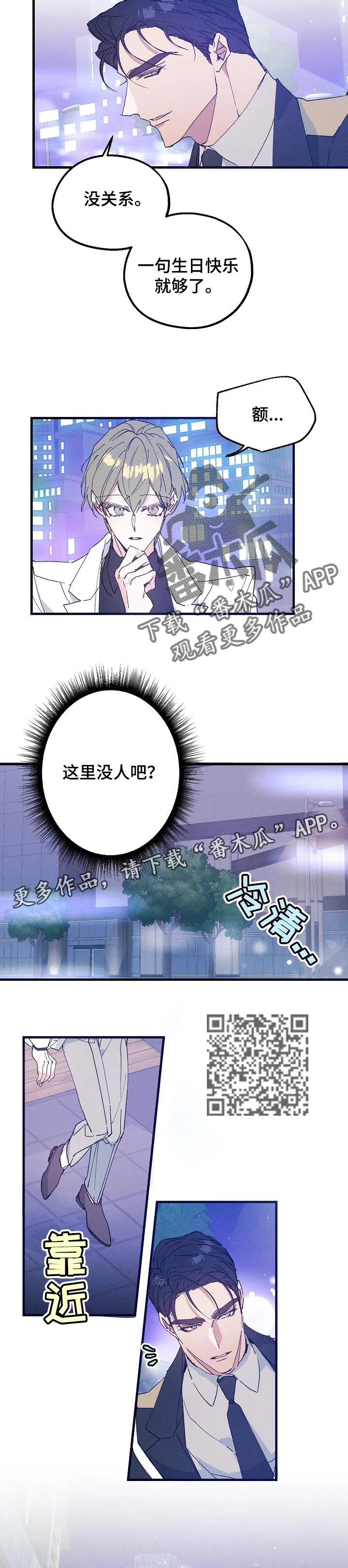 青年将官漫画漫画,第38章：生日礼物5图