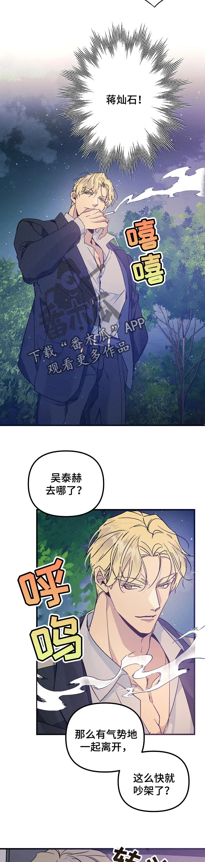 青年将官漫画漫画,第61章：质问9图