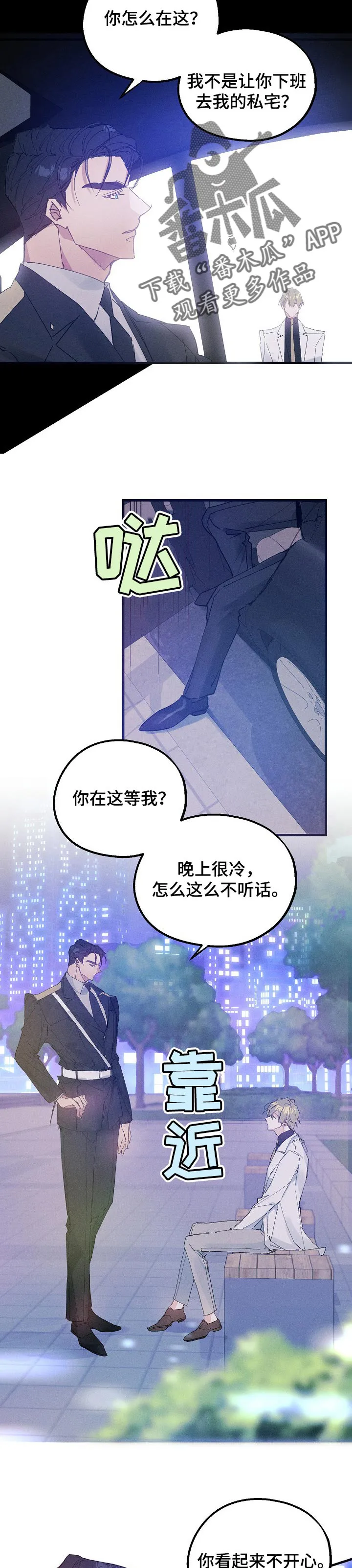 青年将官漫画漫画,第37章：生日7图