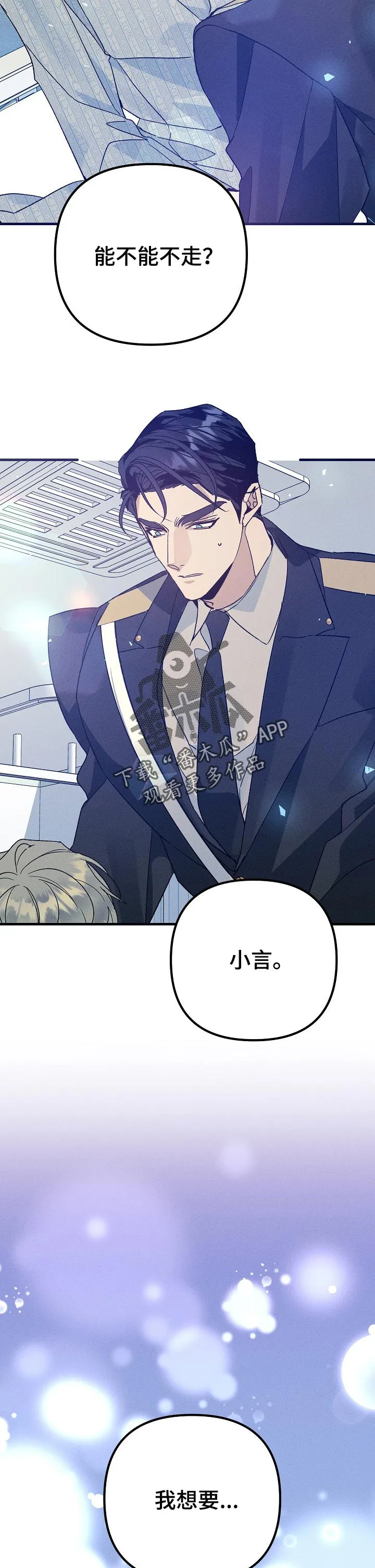 青年将官糖心漫画漫画,第93章：清醒10图