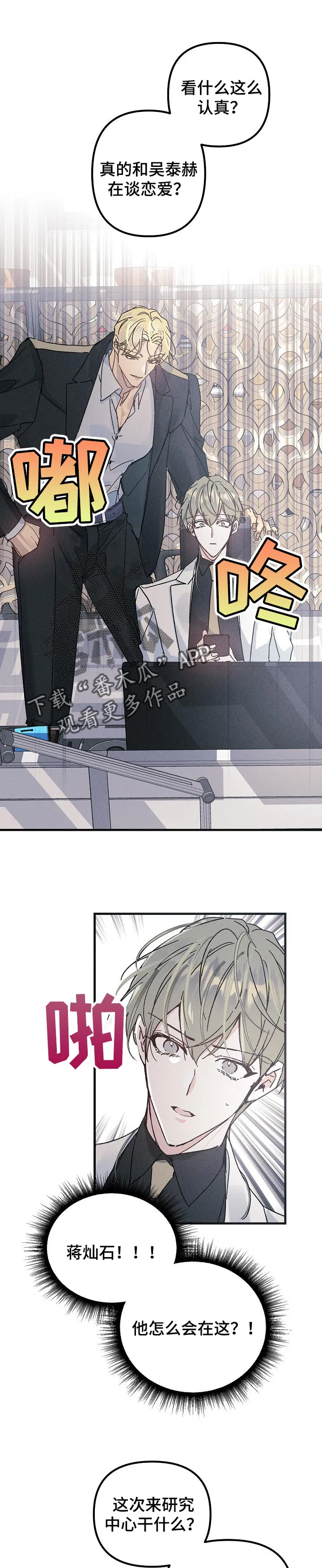 青年将官漫画漫画,第55章：别的目的7图