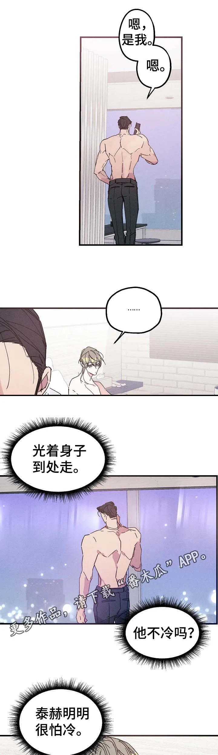青年将官漫画漫画,第20章：毫无消息4图