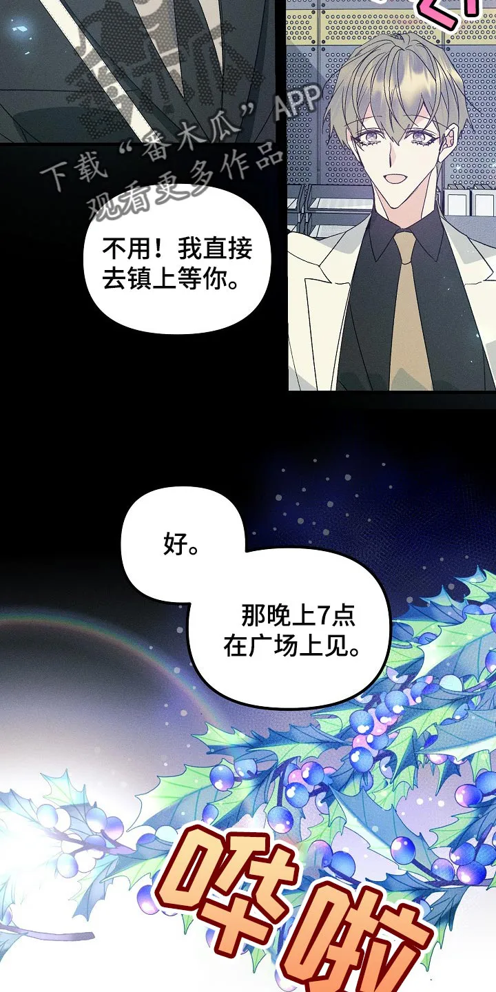 青年将官糖心漫画漫画,第104章：【特辑】已经有约了5图