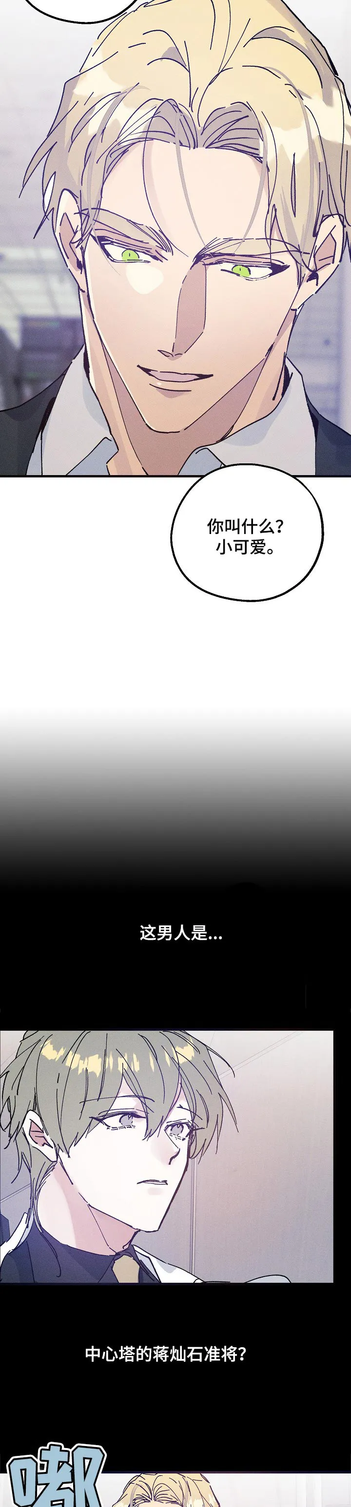青年将官漫画漫画,第36章：对手7图