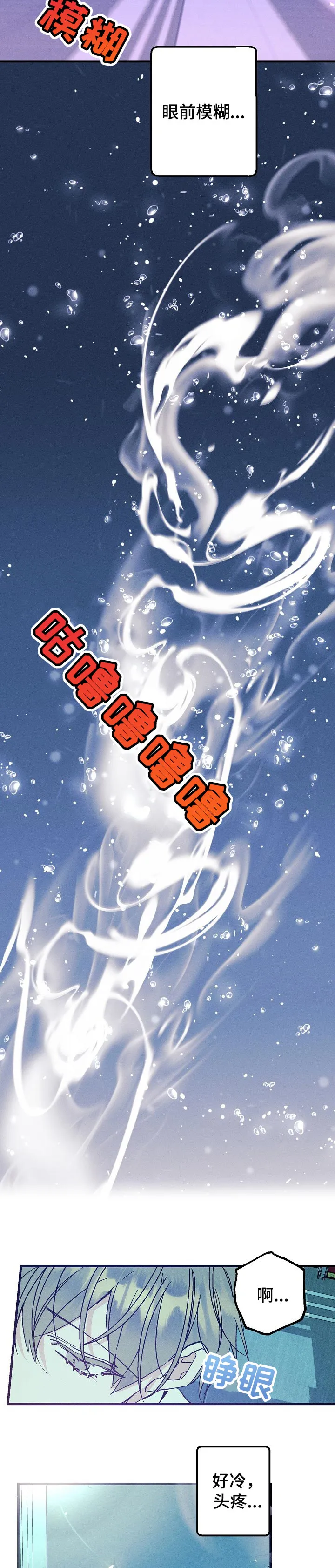 青年将官糖心漫画漫画,第86章：偷袭5图