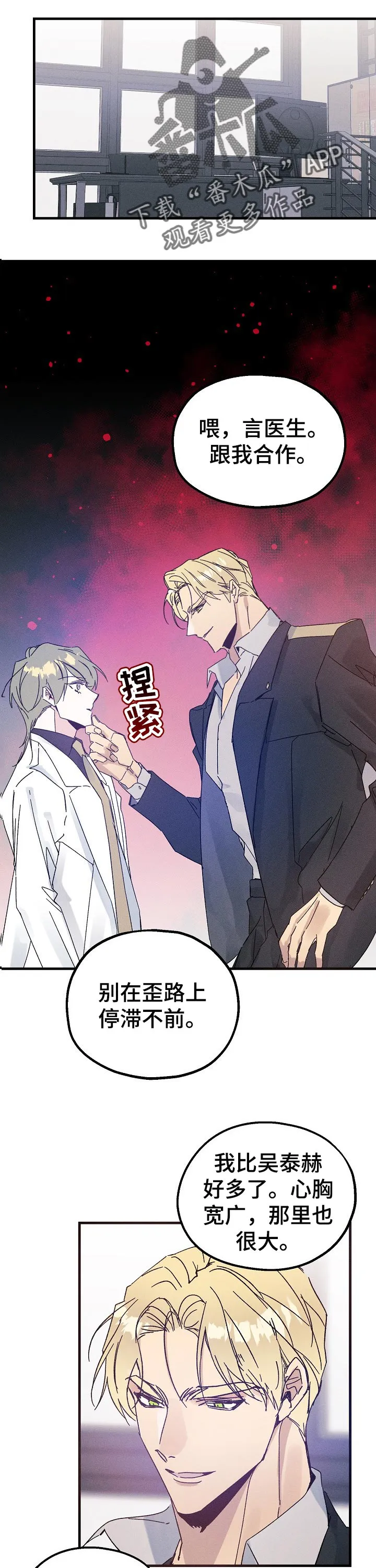 青年将官糖心漫画漫画,第46章：把柄1图