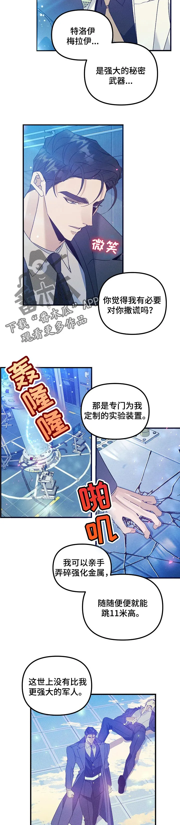 青年将官漫画漫画,第98章：实验体2图