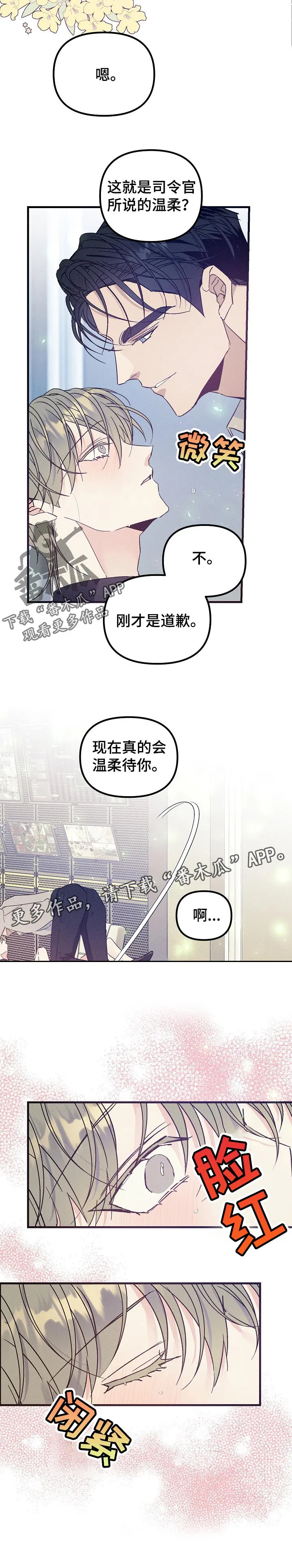 青年将官糖心漫画漫画,第71章：温柔点7图