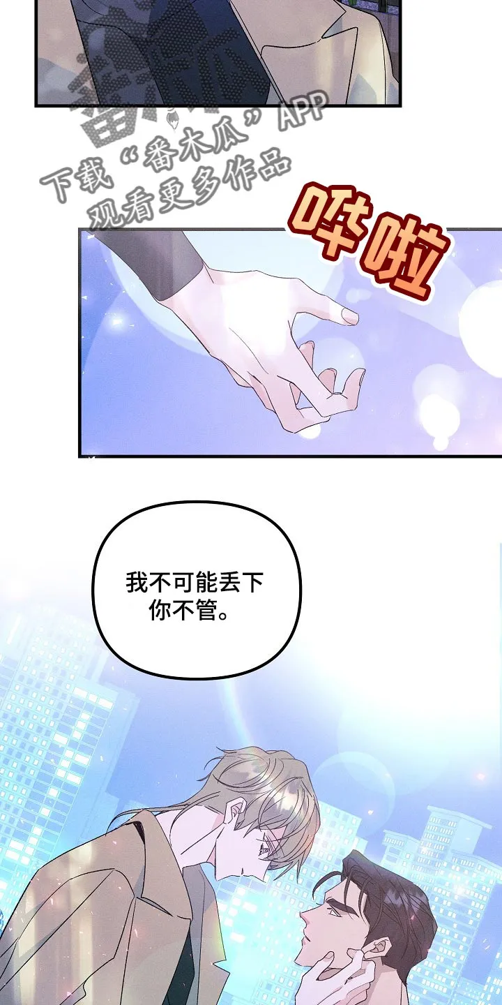 青年将官漫画漫画,第102章：不能丢下你不管18图