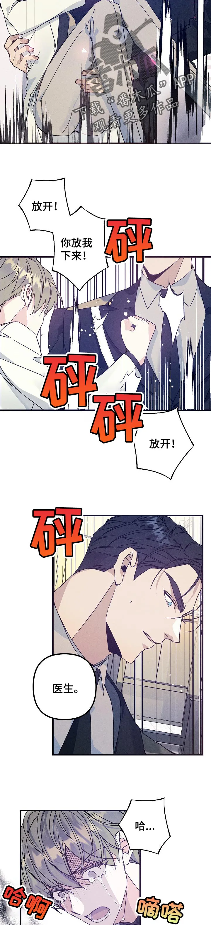 青年将官糖心漫画漫画,第69章：晕倒7图