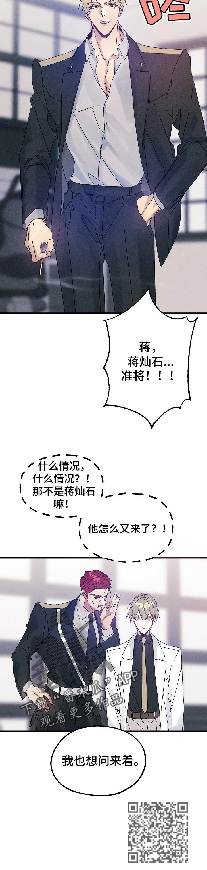 青年将官糖心漫画漫画,第44章：不速之客6图