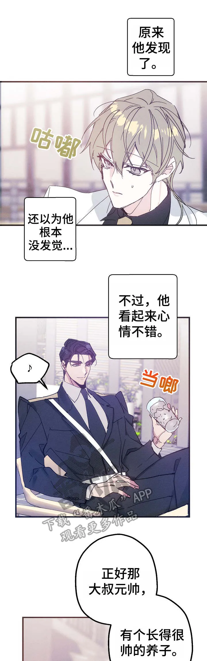 青年将官糖心漫画漫画,第34章：吃醋10图