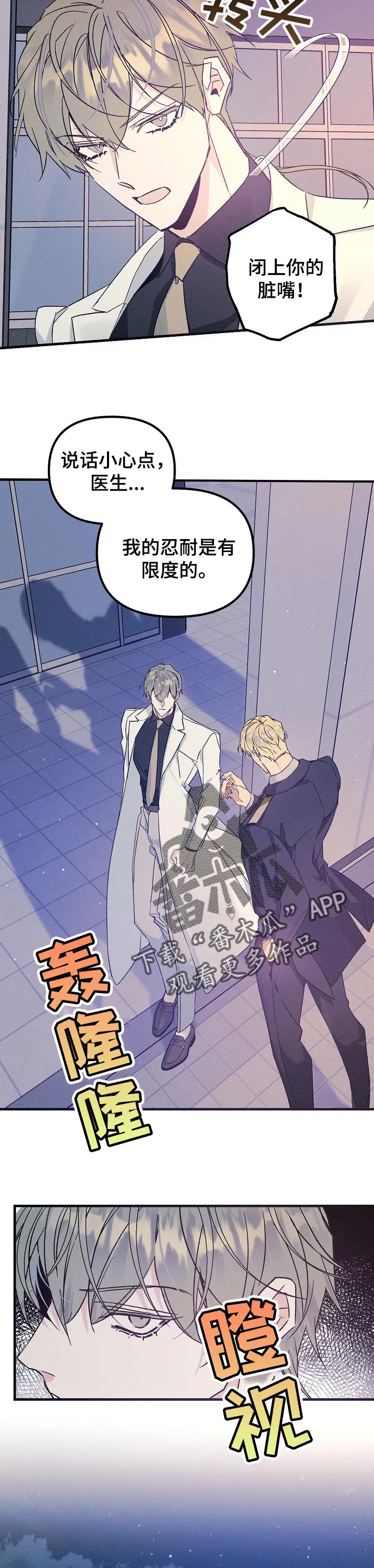 青年将官漫画漫画,第61章：质问10图