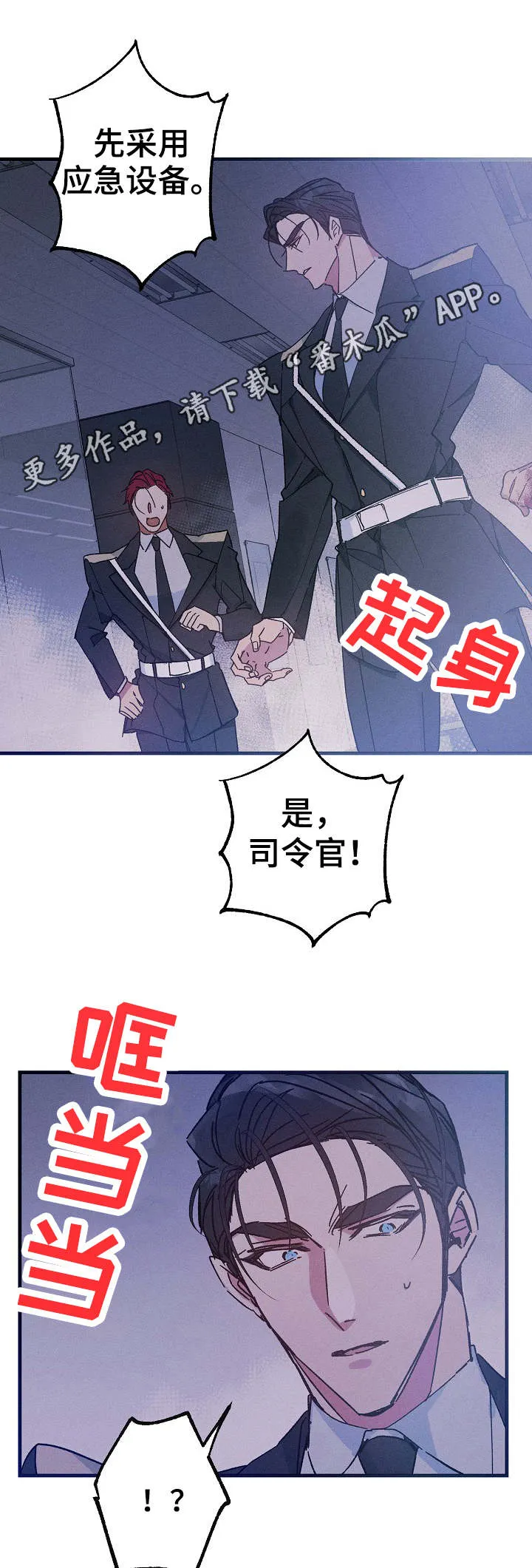 青年将官糖心漫画漫画,第21章：停电9图