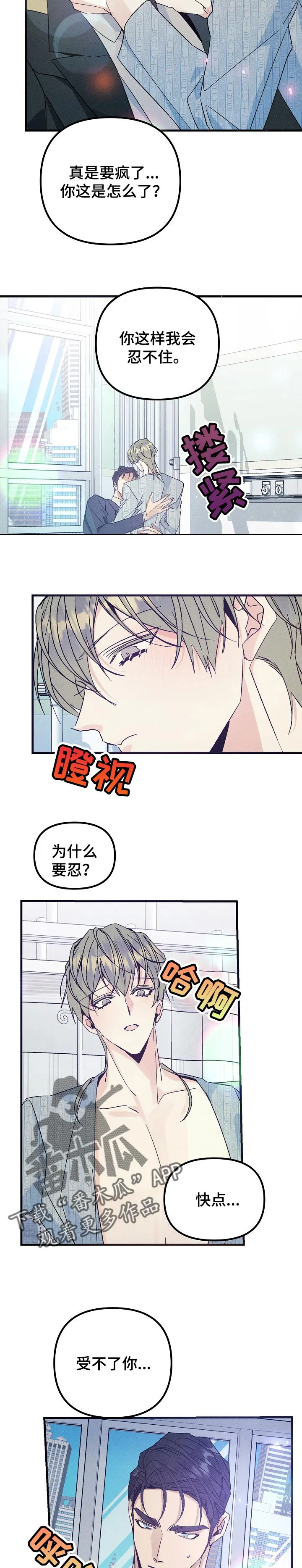青年将官糖心漫画漫画,第94章：你现在不正常6图
