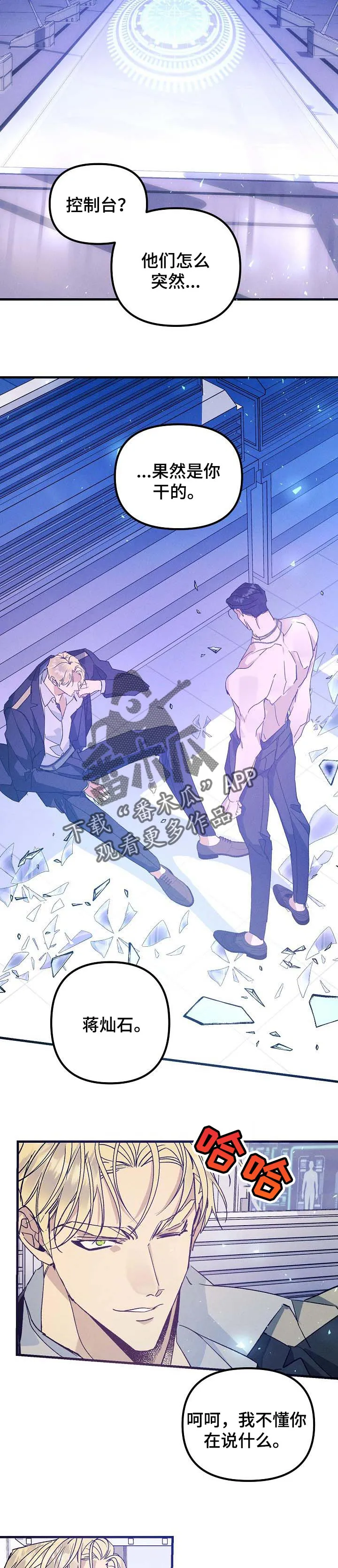青年将官糖心漫画漫画,第89章：自己离开7图