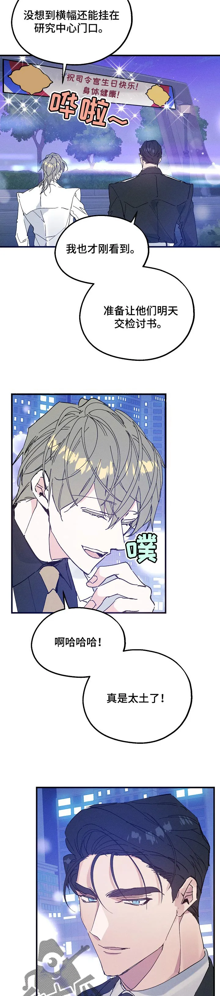 青年将官漫画漫画,第38章：生日礼物3图