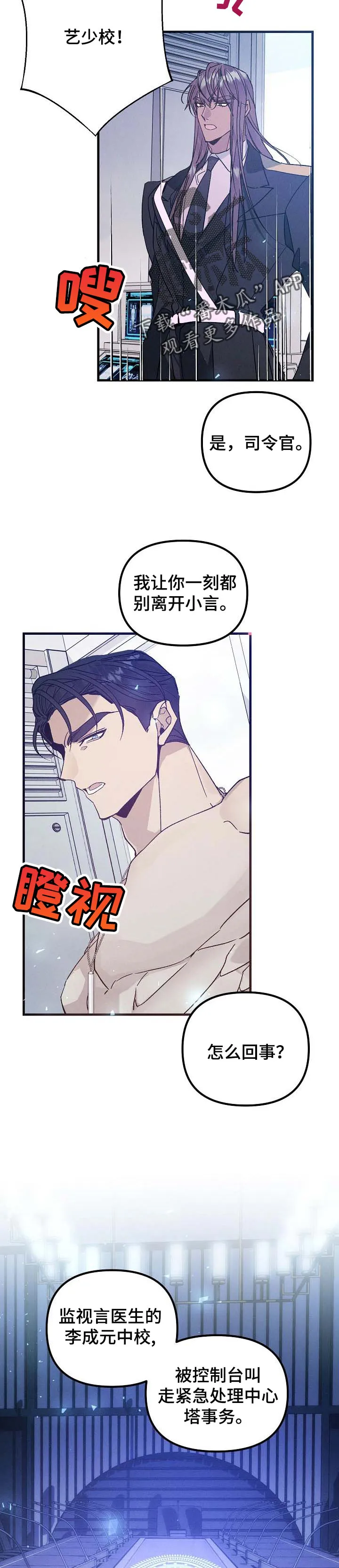 青年将官糖心漫画漫画,第89章：自己离开6图