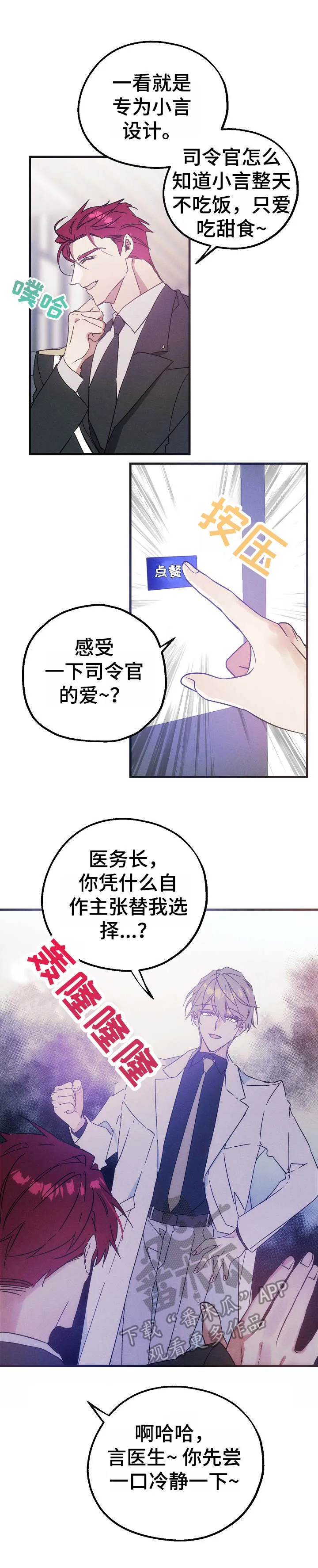 青年将官漫画漫画,第32章：糖分天堂9图