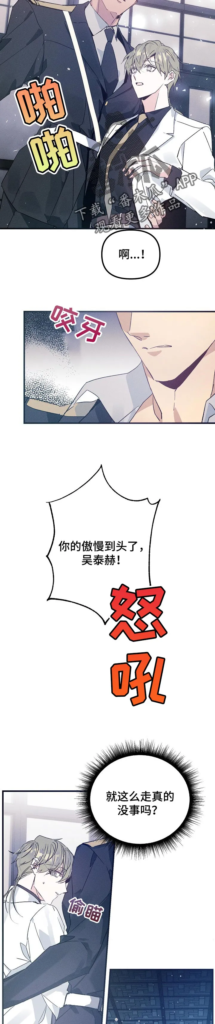 青年将官漫画漫画,第57章：大麻烦8图
