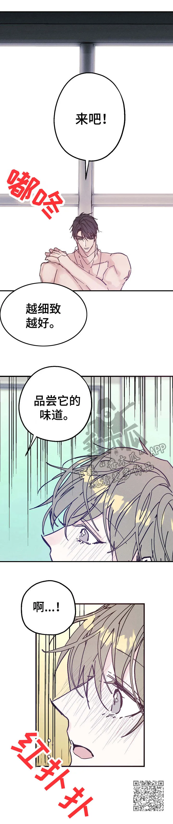 漫画推荐少年指挥官漫画,第29章：味道11图