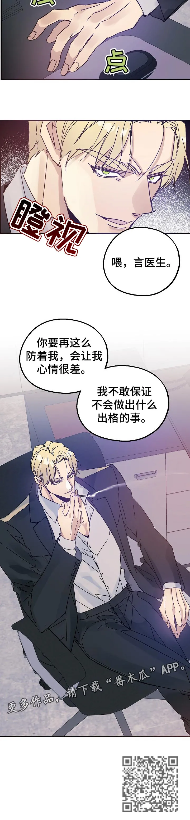 青年将官糖心漫画漫画,第44章：不速之客12图