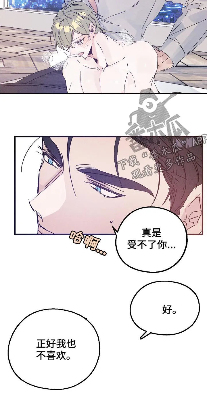 青年将官糖心漫画漫画,第41章：不喜欢10图