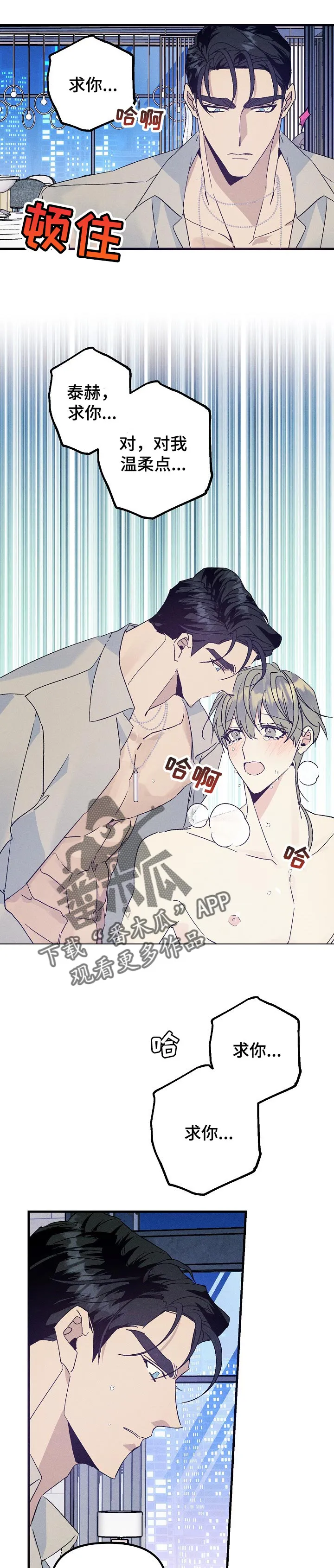 青年将官糖心漫画漫画,第79章：喜欢的原因2图
