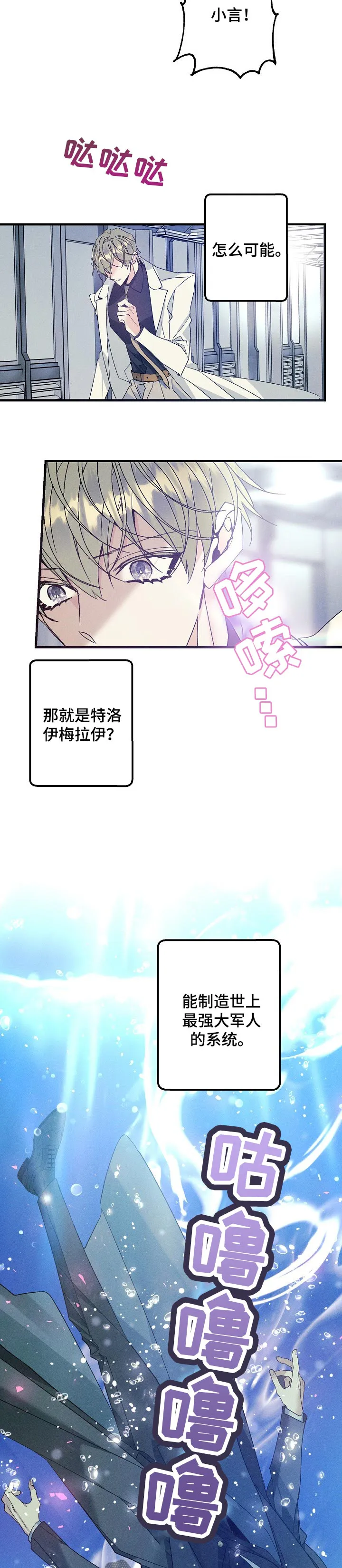 青年将官漫画漫画,第98章：实验体5图