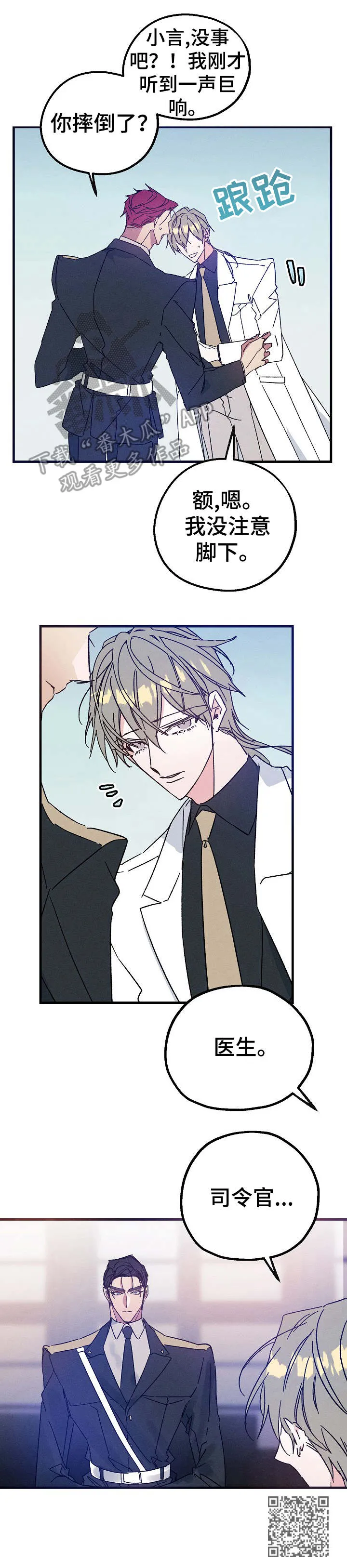 青年将官糖心漫画漫画,第21章：停电12图