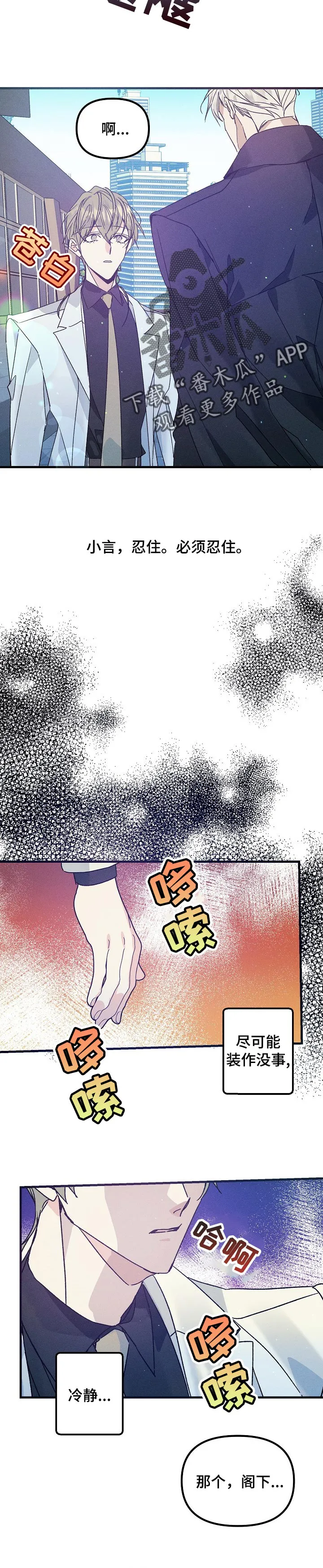 青年将官糖心漫画漫画,第68章：威慑3图