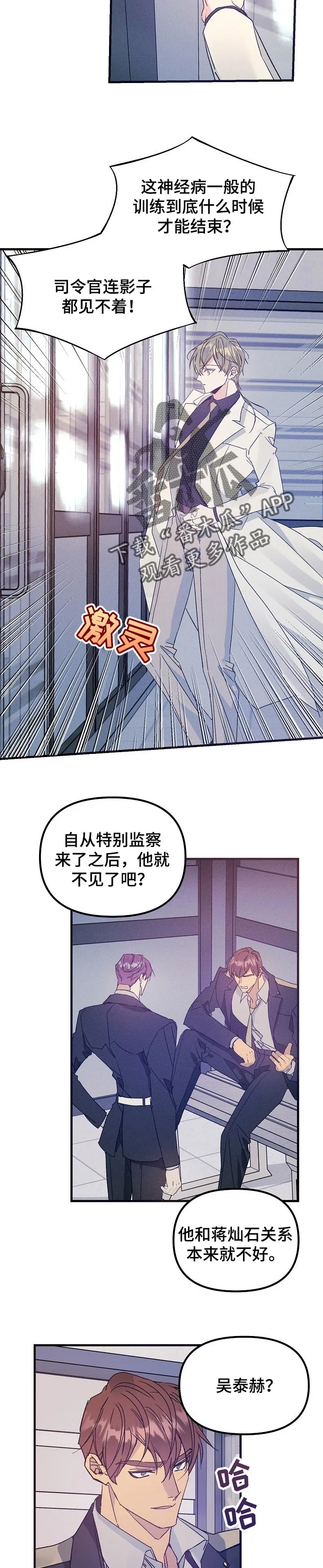 青年将官漫画漫画,第64章：关系结束了8图