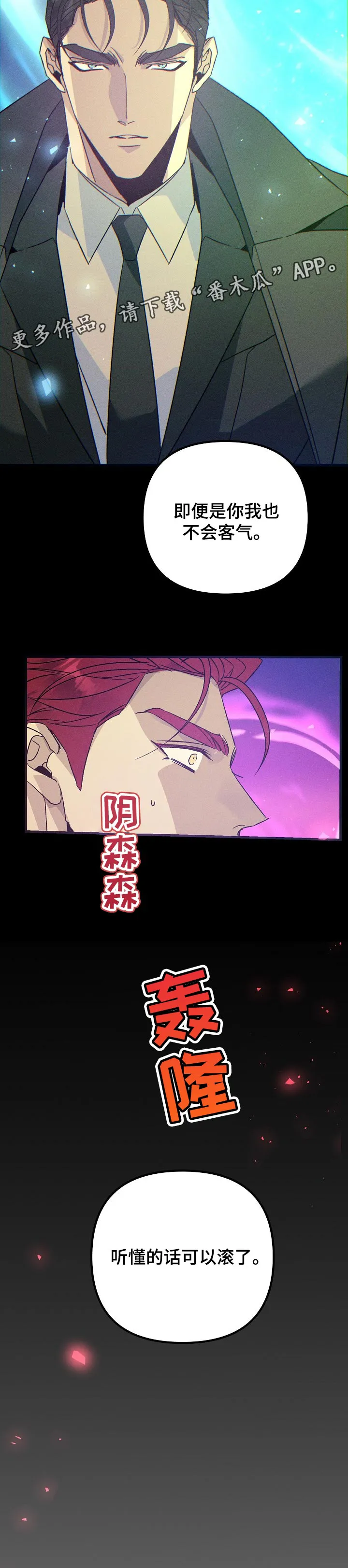 青年将官糖心漫画漫画,第95章：不会客气9图
