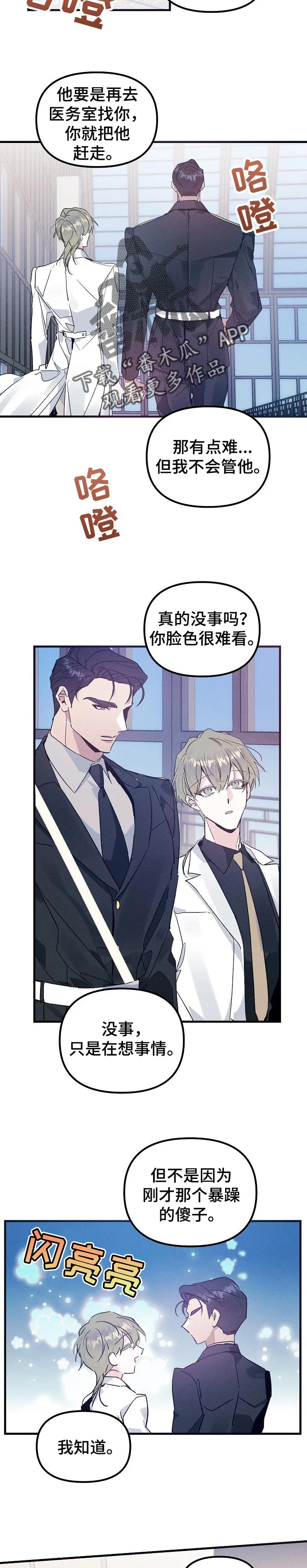 青年将官漫画漫画,第57章：大麻烦10图
