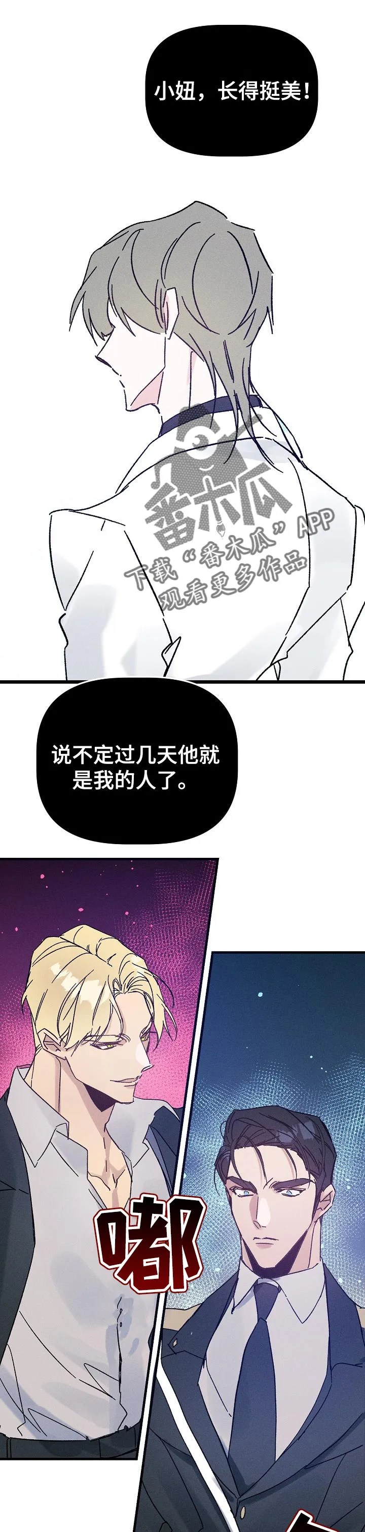青年将官糖心漫画漫画,第47章：冲突1图