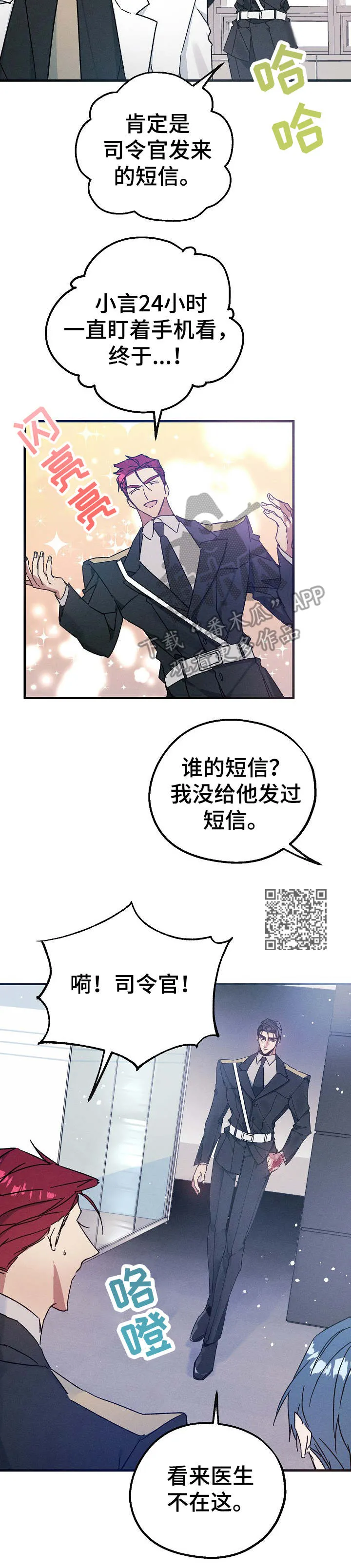 青年将官糖心漫画漫画,第21章：停电6图