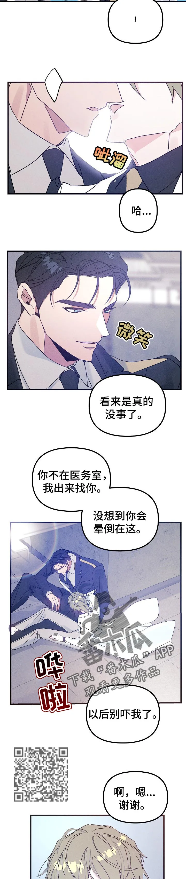 青年将官糖心漫画漫画,第49章：赶到7图
