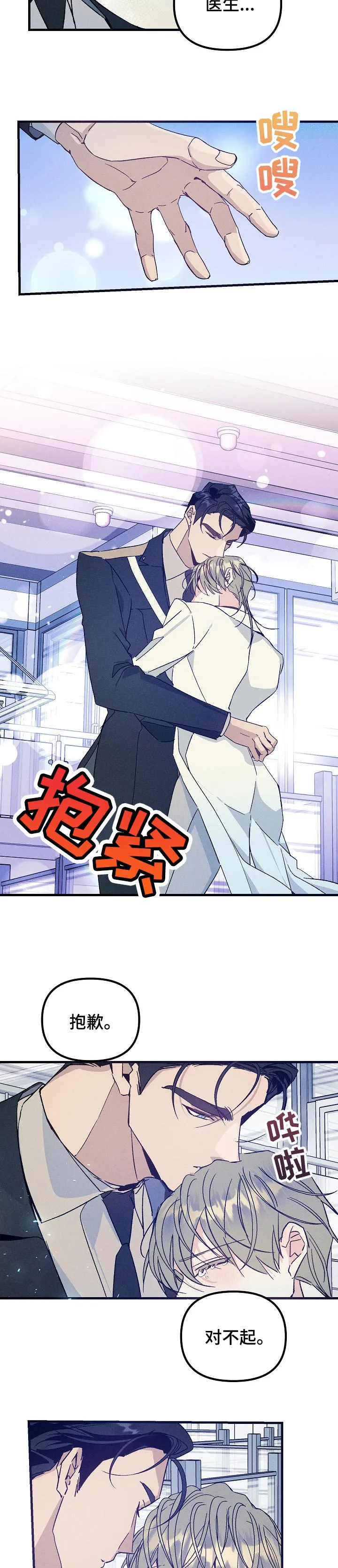 青年将官糖心漫画漫画,第70章：贪恋你的怀抱8图