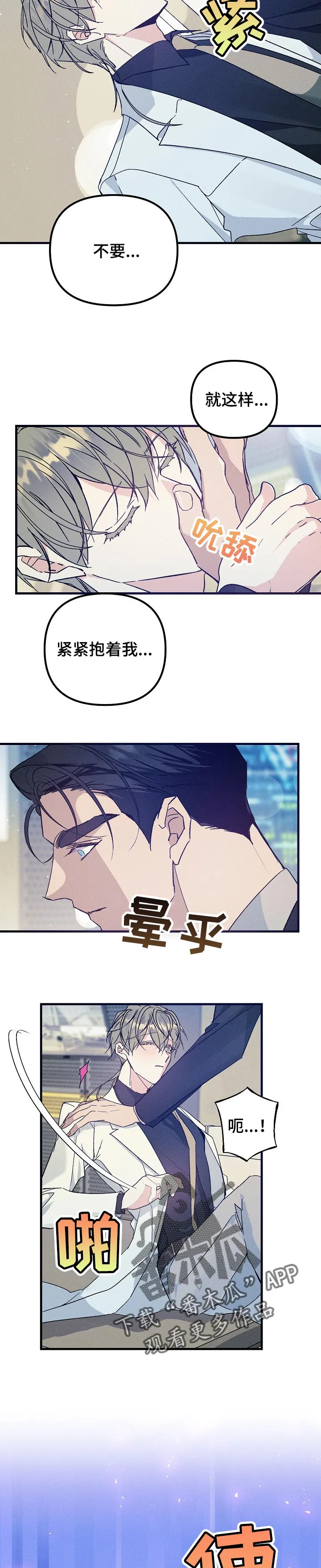 青年将官糖心漫画漫画,第71章：温柔点2图