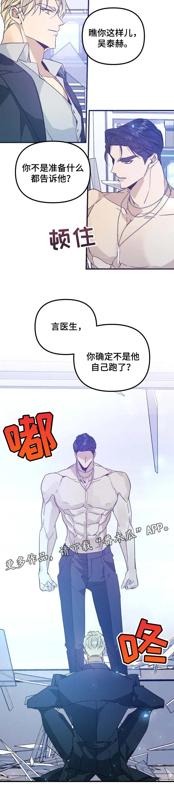 青年将官糖心漫画漫画,第89章：自己离开8图