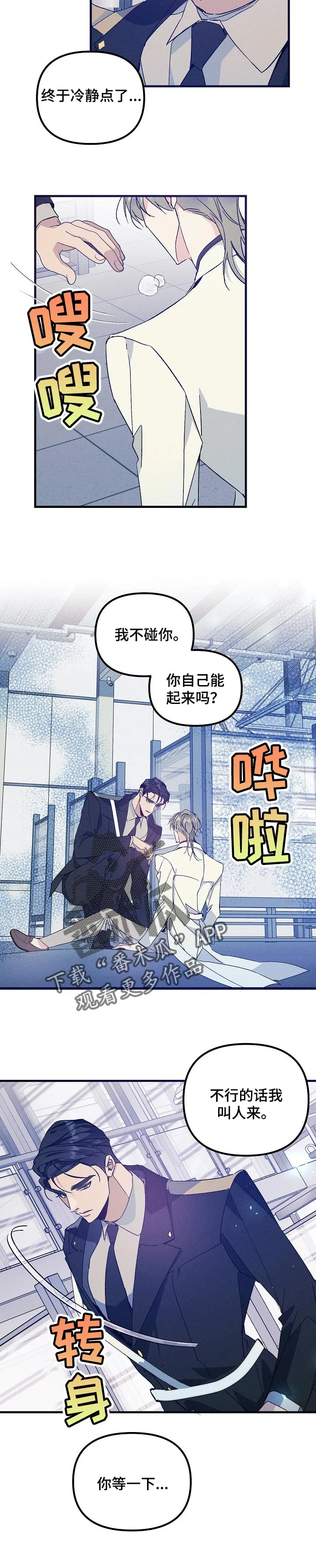 青年将官糖心漫画漫画,第70章：贪恋你的怀抱5图