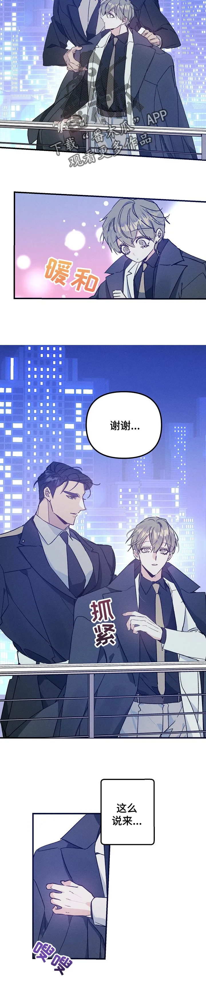 青年将官漫画漫画,第59章：成为我的人2图