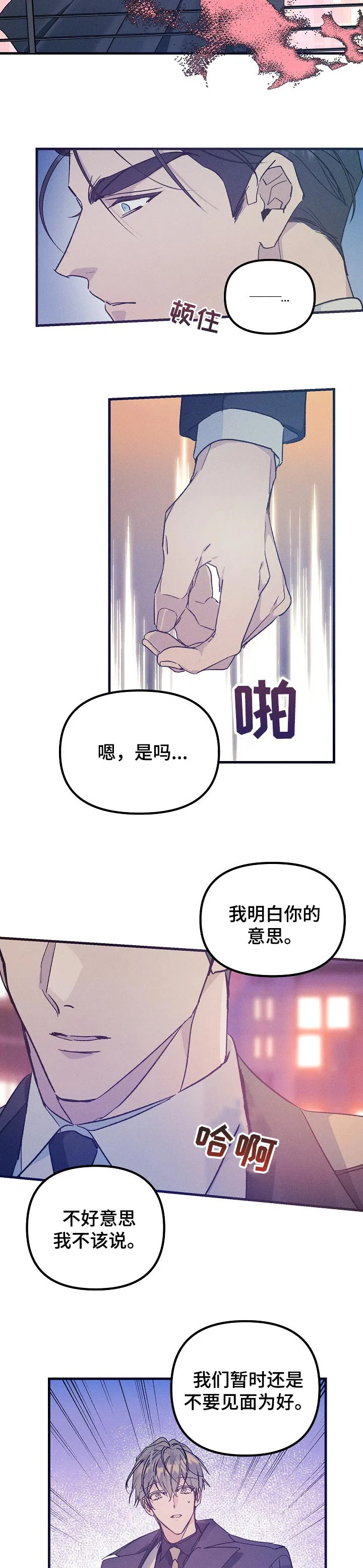 青年将官糖心漫画漫画,第60章：期待的生活5图