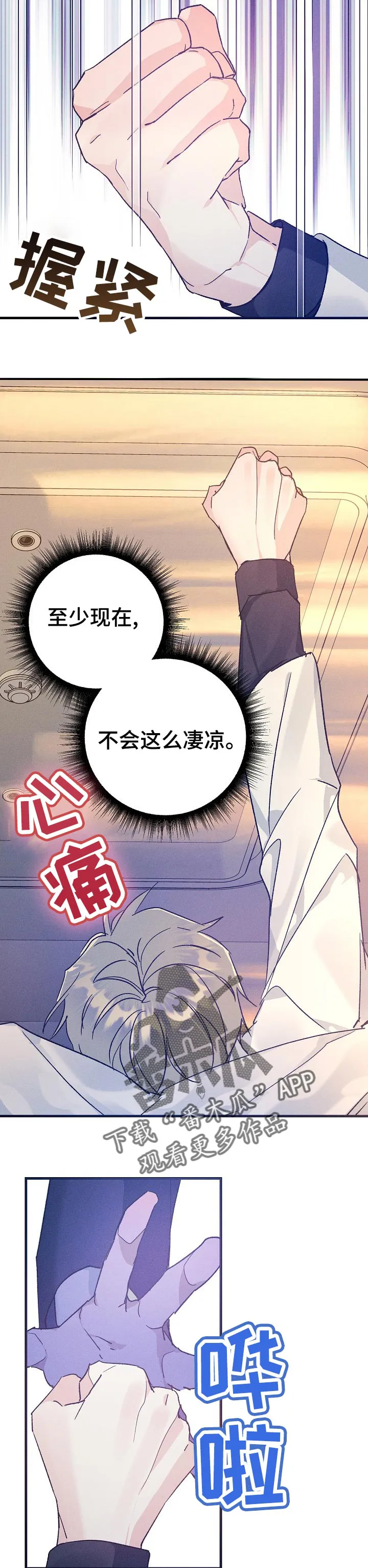 青年将官糖心漫画漫画,第63章：像个傻子似的3图