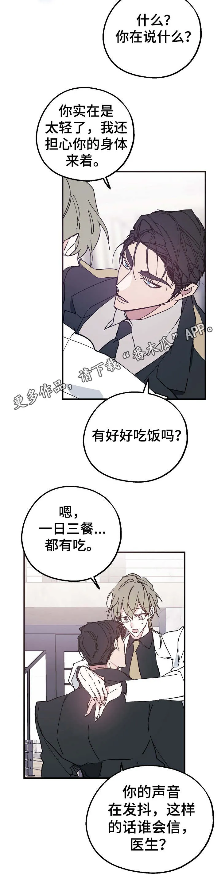 青年将官漫画漫画,第28章：拥抱的感觉5图