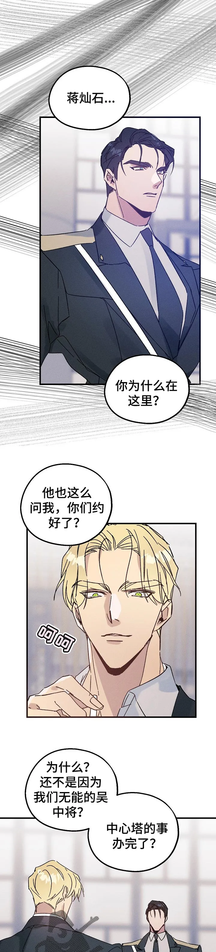 青年将官糖心漫画漫画,第46章：把柄10图
